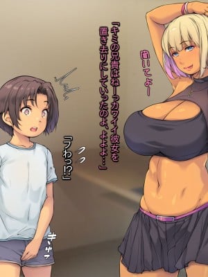 [いちごクレープ大盛組 (横十輔)] お兄ちゃんのHな彼女がボクに来るぅ…【巨乳褐色ギャルの誘惑】_007