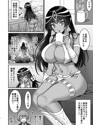 [陽州庵 (孫陽州)] むち無知褐色王女とヤリまくり♡同棲性活 同棲開始編 + むち無知褐色王女とヤリまくり♡同棲性活 同棲性活編 + C103おまけ本 [DL版]_07
