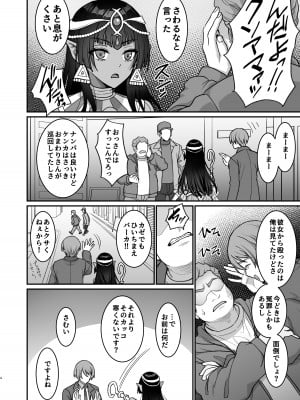 [陽州庵 (孫陽州)] むち無知褐色王女とヤリまくり♡同棲性活 同棲開始編 + むち無知褐色王女とヤリまくり♡同棲性活 同棲性活編 + C103おまけ本 [DL版]_05