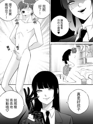 [ミスターほっけ] ニートレス [中国翻訳]_10