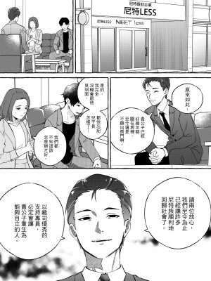 [ミスターほっけ] ニートレス [中国翻訳]_03