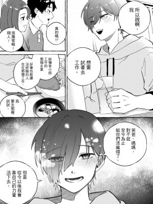 [ミスターほっけ] ニートレス [中国翻訳]_23