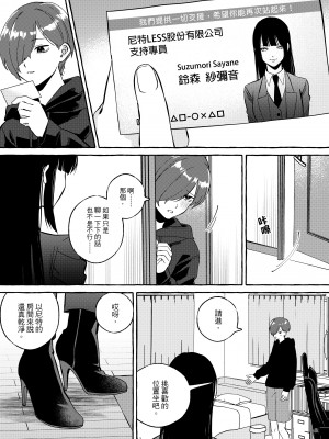 [ミスターほっけ] ニートレス [中国翻訳]_06