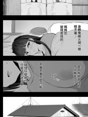 [ジャックとニコルソン (のりパチ)] 私たち、親子丼AV撮って除霊しました♥ [中国翻訳] [DL版]_09