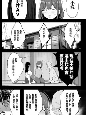 [ジャックとニコルソン (のりパチ)] 私たち、親子丼AV撮って除霊しました♥ [中国翻訳] [DL版]_14