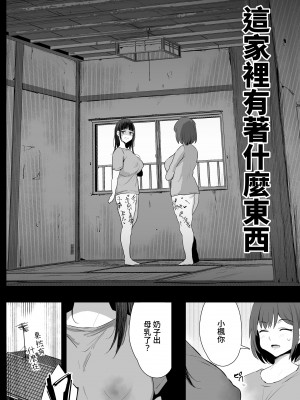 [ジャックとニコルソン (のりパチ)] 私たち、親子丼AV撮って除霊しました♥ [中国翻訳] [DL版]_11