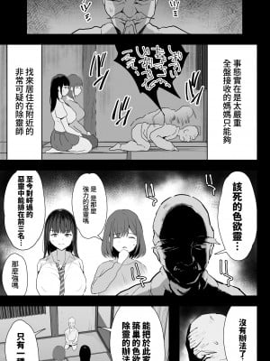 [ジャックとニコルソン (のりパチ)] 私たち、親子丼AV撮って除霊しました♥ [中国翻訳] [DL版]_12