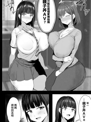 [ジャックとニコルソン (のりパチ)] 私たち、親子丼AV撮って除霊しました♥ [中国翻訳] [DL版]_13