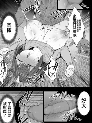 [ジャックとニコルソン (のりパチ)] 私たち、親子丼AV撮って除霊しました♥ [中国翻訳] [DL版]_32