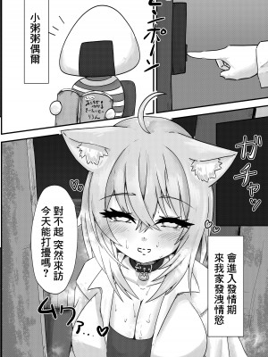 [たぬちゃんち (たぬ)] 猫又さんは我慢できない (猫又おかゆ) [中国翻訳] [DL版]_03