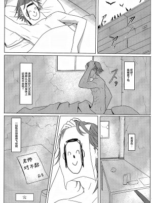 [蒼き翼 (将軍)] リオアパート (ブルーアーカイブ) [黎欧出资汉化] [DL版]_24