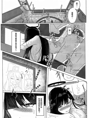 [蒼き翼 (将軍)] リオアパート (ブルーアーカイブ) [黎欧出资汉化] [DL版]_13