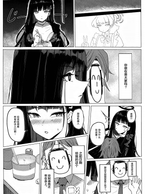 [蒼き翼 (将軍)] リオアパート (ブルーアーカイブ) [黎欧出资汉化] [DL版]_03