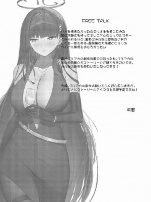 [蒼き翼 (将軍)] リオクラブは会員制 (ブルーアーカイブ) [黎欧出资汉化] [DL版]_24