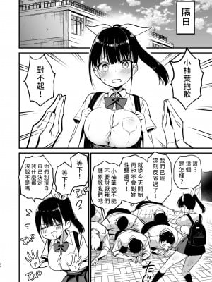 [アオヒモファミリア (あおひも)] クラスメイトにノリで中出しすなーっ! [幻象漢化] [DL版]_29
