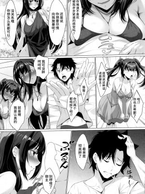 (C104) [百壱式 (椋木野一式)] Choice of Fate (Fate／Grand Order) [黎欧出资汉化]_06