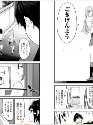 [のり御膳 (のり伍郎)] 今泉ん家はどうやらギャルの溜まり場になってるらしい～DEEP～ (3)_1.4