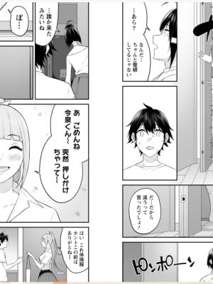 [のり御膳 (のり伍郎)] 今泉ん家はどうやらギャルの溜まり場になってるらしい～DEEP～ (3)_1.9