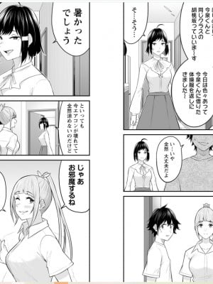 [のり御膳 (のり伍郎)] 今泉ん家はどうやらギャルの溜まり場になってるらしい～DEEP～ (3)_11