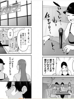 [のり御膳 (のり伍郎)] 今泉ん家はどうやらギャルの溜まり場になってるらしい～DEEP～ (3)_21