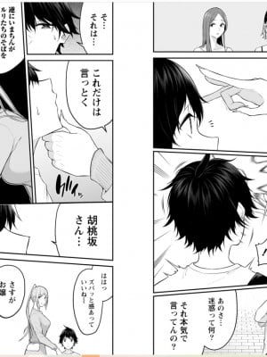 [のり御膳 (のり伍郎)] 今泉ん家はどうやらギャルの溜まり場になってるらしい～DEEP～ (3)_26