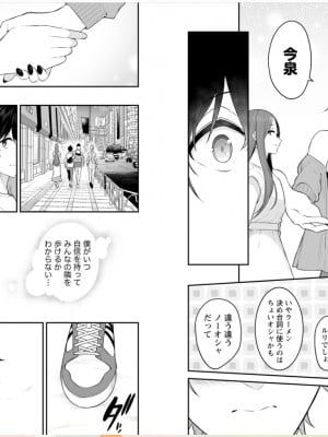 [のり御膳 (のり伍郎)] 今泉ん家はどうやらギャルの溜まり場になってるらしい～DEEP～ (3)_27