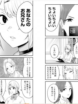 [のり御膳 (のり伍郎)] 今泉ん家はどうやらギャルの溜まり場になってるらしい～DEEP～ (3)_30