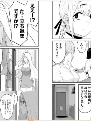 [のり御膳 (のり伍郎)] 今泉ん家はどうやらギャルの溜まり場になってるらしい～DEEP～ (3)_47