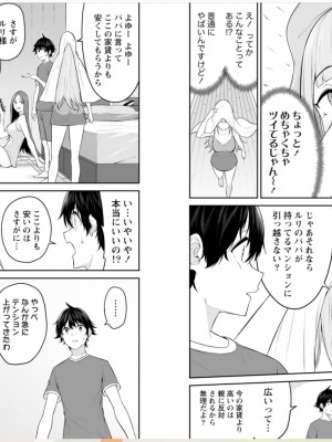 [のり御膳 (のり伍郎)] 今泉ん家はどうやらギャルの溜まり場になってるらしい～DEEP～ (3)_48