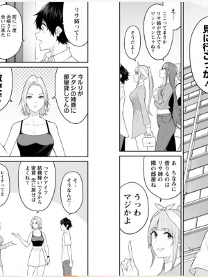 [のり御膳 (のり伍郎)] 今泉ん家はどうやらギャルの溜まり場になってるらしい～DEEP～ (3)_49
