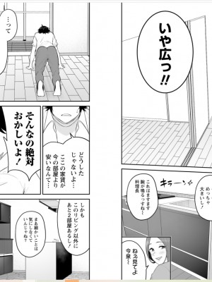 [のり御膳 (のり伍郎)] 今泉ん家はどうやらギャルの溜まり場になってるらしい～DEEP～ (3)_50