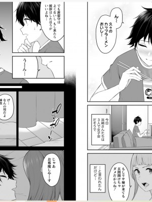[のり御膳 (のり伍郎)] 今泉ん家はどうやらギャルの溜まり場になってるらしい～DEEP～ (3)_57