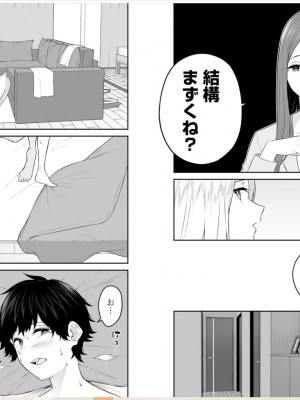 [のり御膳 (のり伍郎)] 今泉ん家はどうやらギャルの溜まり場になってるらしい～DEEP～ (3)_66
