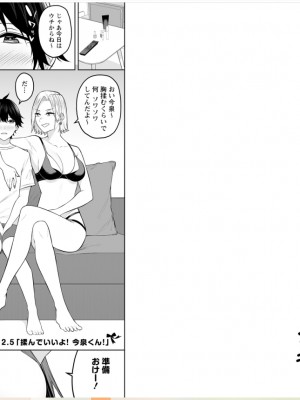 [のり御膳 (のり伍郎)] 今泉ん家はどうやらギャルの溜まり場になってるらしい～DEEP～ (3)_68