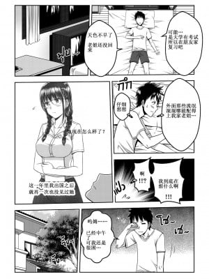 [Xter] My Sister Chapter 1-3 + My Mother + My Oyakodon [無修正] [个人整合]_006