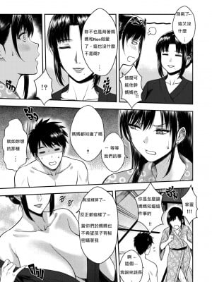 [Xter] My Sister Chapter 1-3 + My Mother + My Oyakodon [無修正] [个人整合]_347