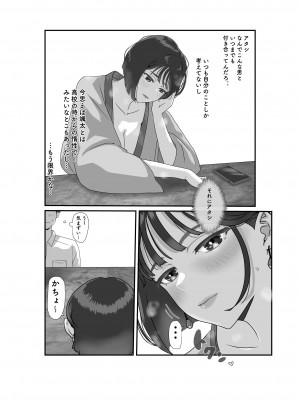 [Jill] 妻はNTRれたがっている_122