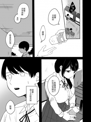 [散る国 (小中えみ)] 尻尾先輩、負けないで。｜尾巴前輩、不要認輸。 [夺命五头鲨个人机翻]_29