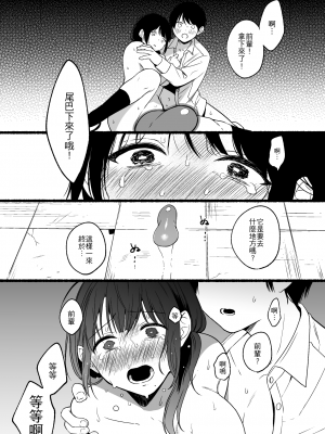 [散る国 (小中えみ)] 尻尾先輩、負けないで。｜尾巴前輩、不要認輸。 [夺命五头鲨个人机翻]_43