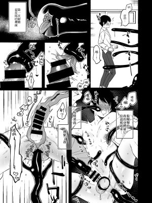 [散る国 (小中えみ)] 尻尾先輩、負けないで。｜尾巴前輩、不要認輸。 [夺命五头鲨个人机翻]_37