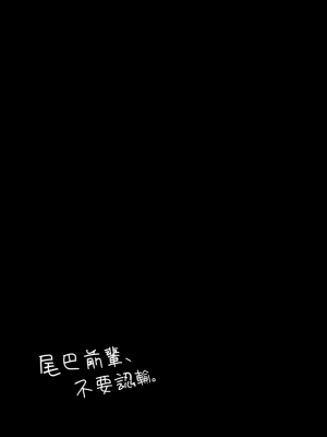[散る国 (小中えみ)] 尻尾先輩、負けないで。｜尾巴前輩、不要認輸。 [夺命五头鲨个人机翻]_02