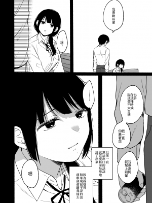 [散る国 (小中えみ)] 尻尾先輩、負けないで。｜尾巴前輩、不要認輸。 [夺命五头鲨个人机翻]_30