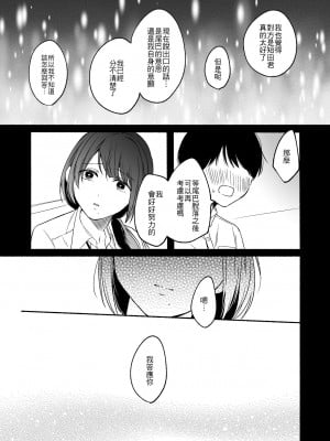 [散る国 (小中えみ)] 尻尾先輩、負けないで。｜尾巴前輩、不要認輸。 [夺命五头鲨个人机翻]_31