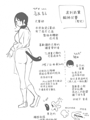 [散る国 (小中えみ)] 尻尾先輩、負けないで。｜尾巴前輩、不要認輸。 [夺命五头鲨个人机翻]_46