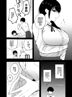 [散る国 (小中えみ)] 尻尾先輩、負けないで。｜尾巴前輩、不要認輸。 [夺命五头鲨个人机翻]_14