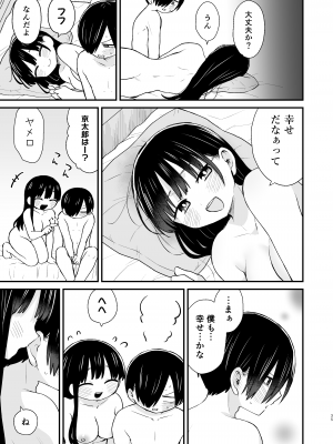 [roze (山瀬ゼン)] 契り (僕の心のヤバイやつ) [DL版]_35