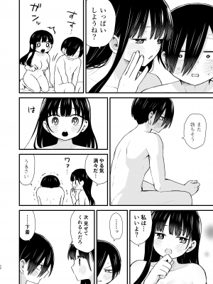 [roze (山瀬ゼン)] 契り (僕の心のヤバイやつ) [DL版]_36