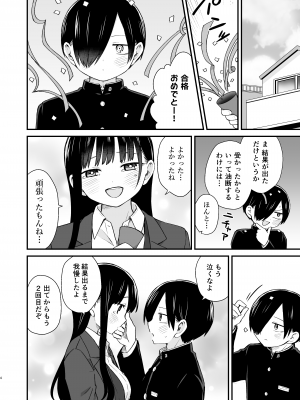 [roze (山瀬ゼン)] 契り (僕の心のヤバイやつ) [DL版]_04