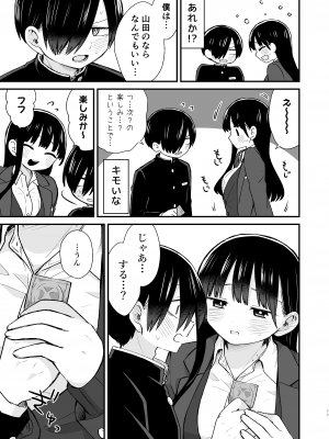 [roze (山瀬ゼン)] 契り (僕の心のヤバイやつ) [DL版]_11