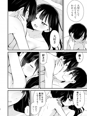 [roze (山瀬ゼン)] 契り (僕の心のヤバイやつ) [DL版]_30